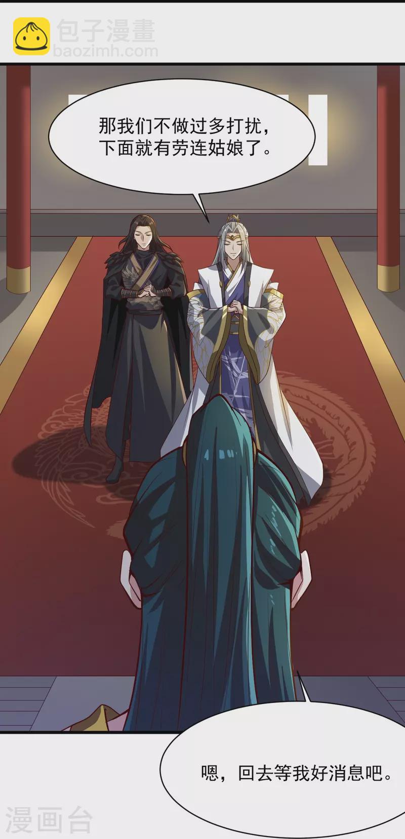 一劍獨尊 - 第224話 交易 - 6