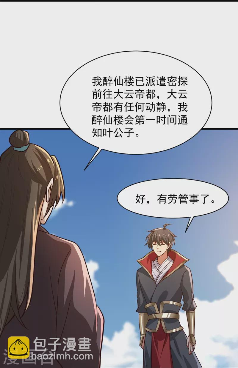 一劍獨尊 - 第224話 交易 - 1