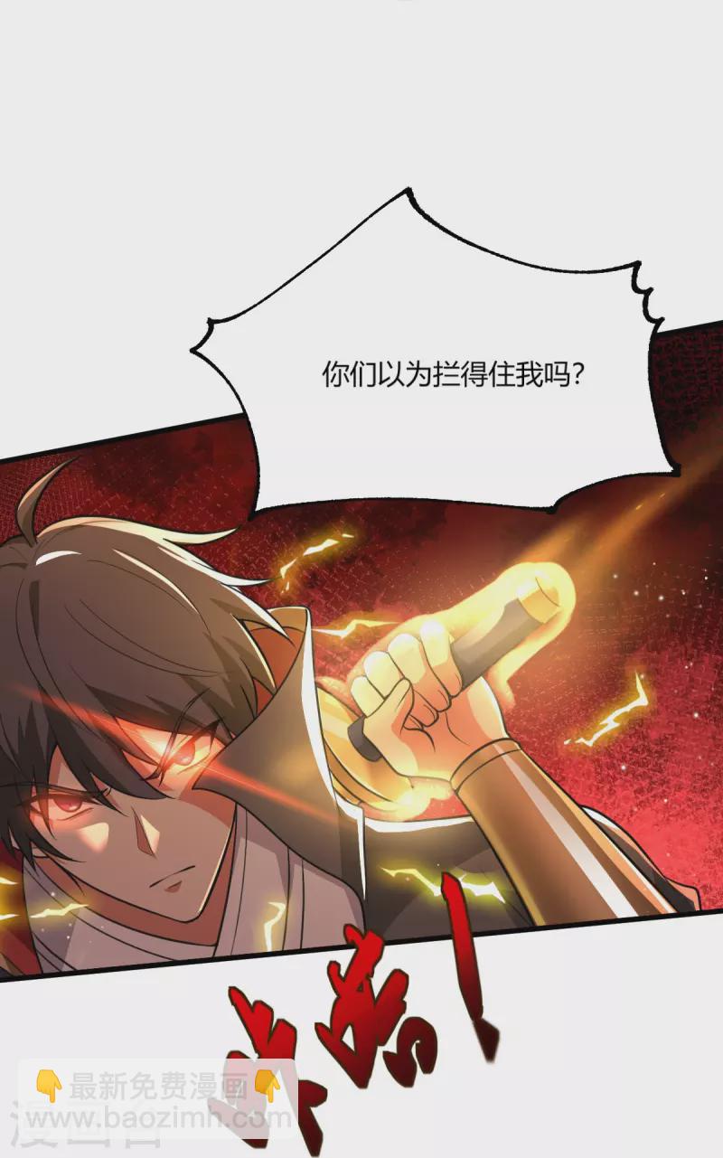 一劍獨尊 - 第226話 你死我活！ - 4