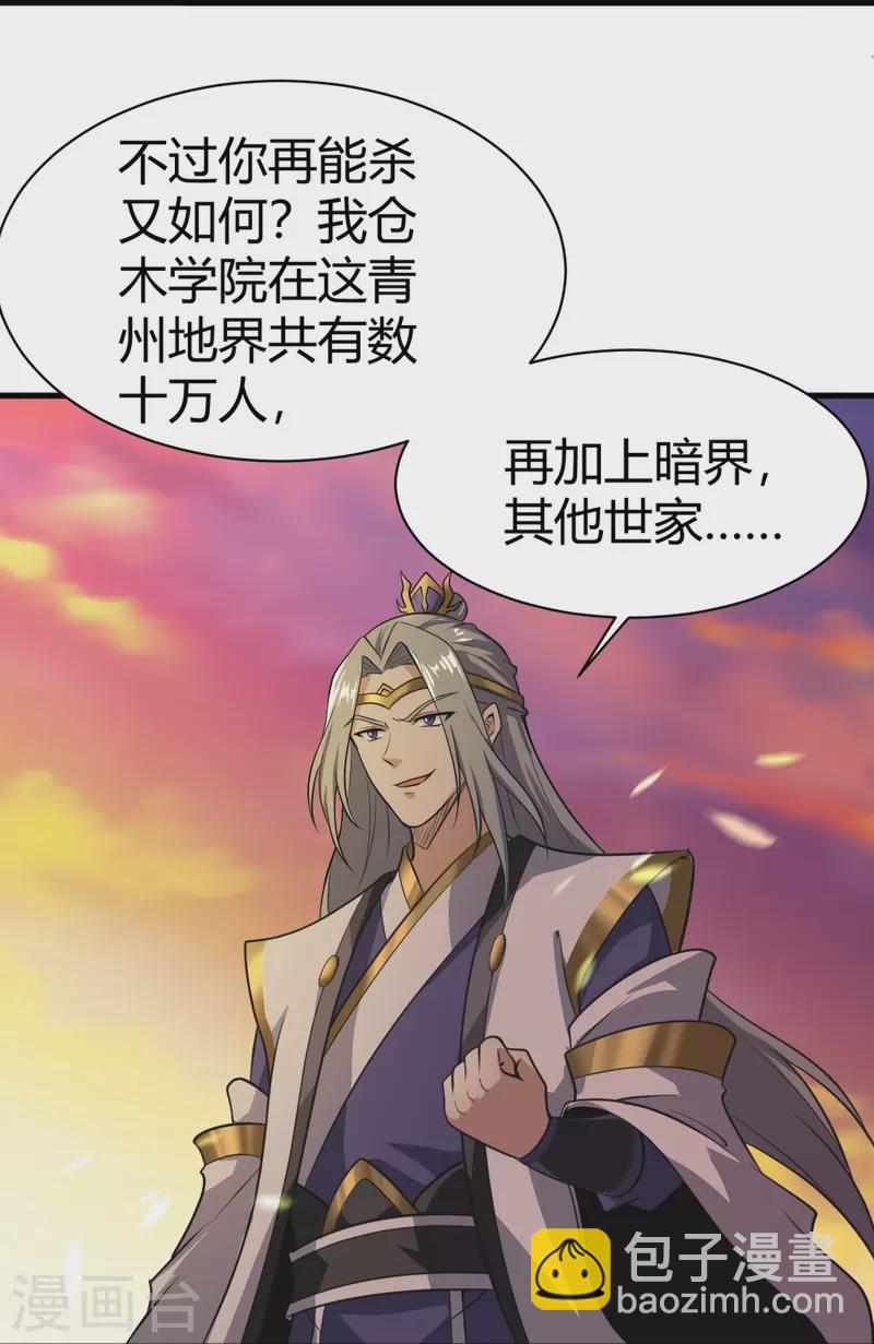 一劍獨尊 - 第226話 你死我活！ - 2