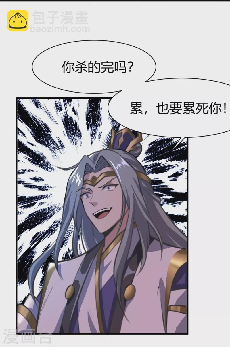 一劍獨尊 - 第226話 你死我活！ - 3