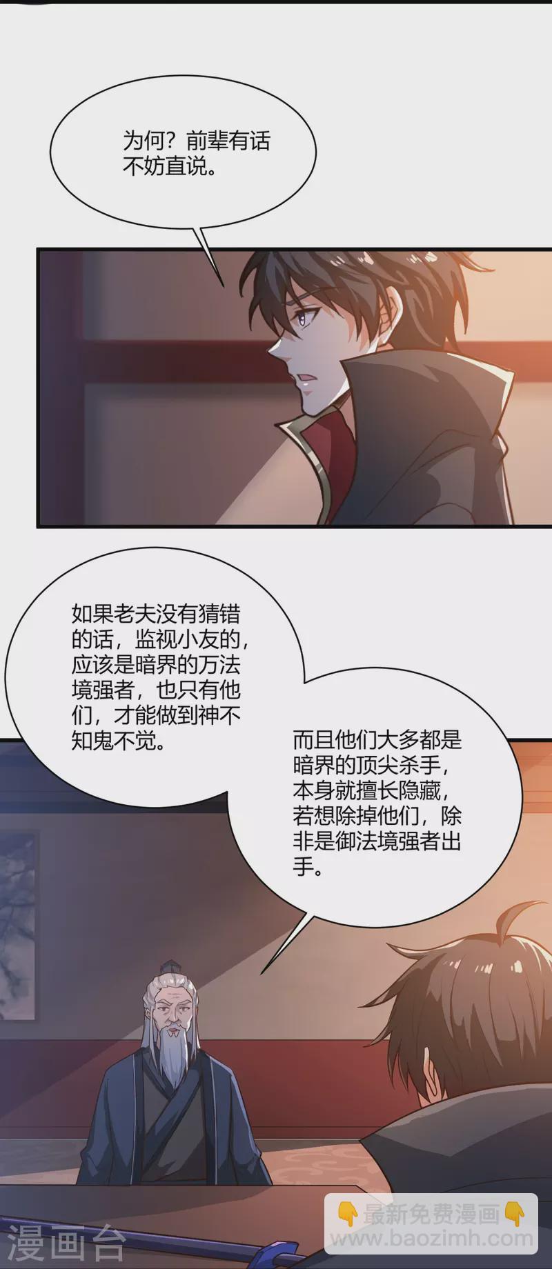 一剑独尊 - 第228话 叶玄逃了？ - 4