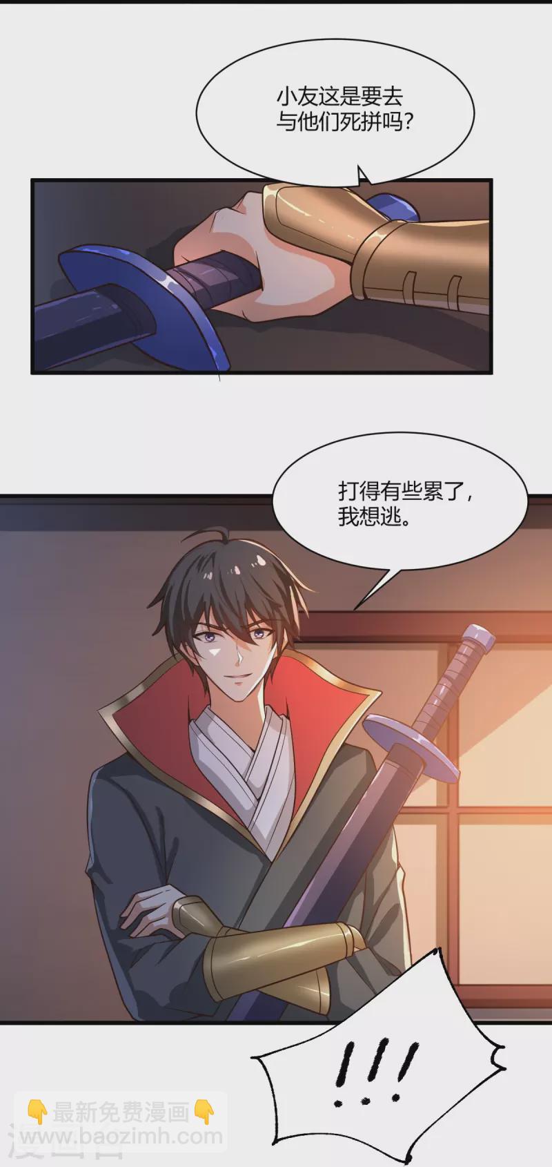 一劍獨尊 - 第228話 葉玄逃了？ - 2