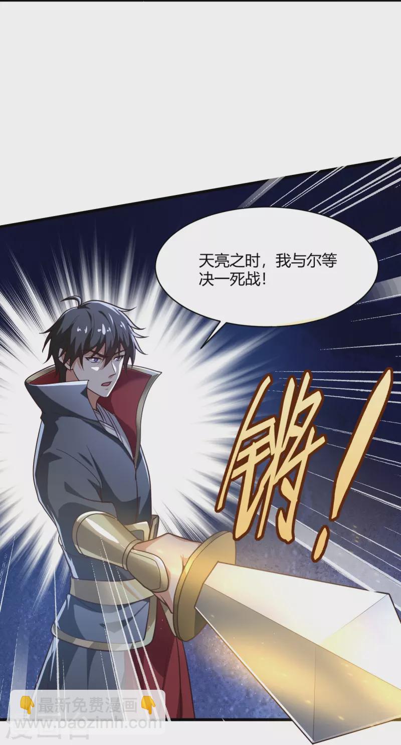 一劍獨尊 - 第228話 葉玄逃了？ - 1