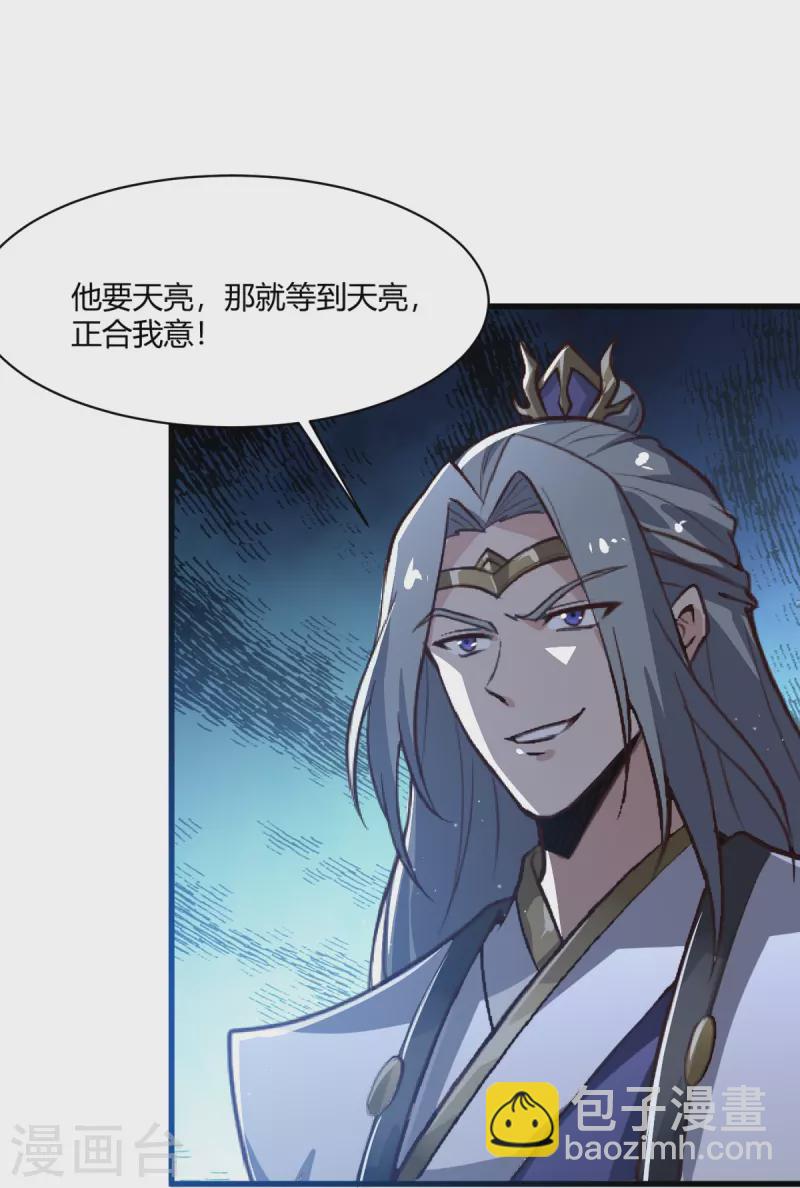 一劍獨尊 - 第228話 葉玄逃了？ - 3