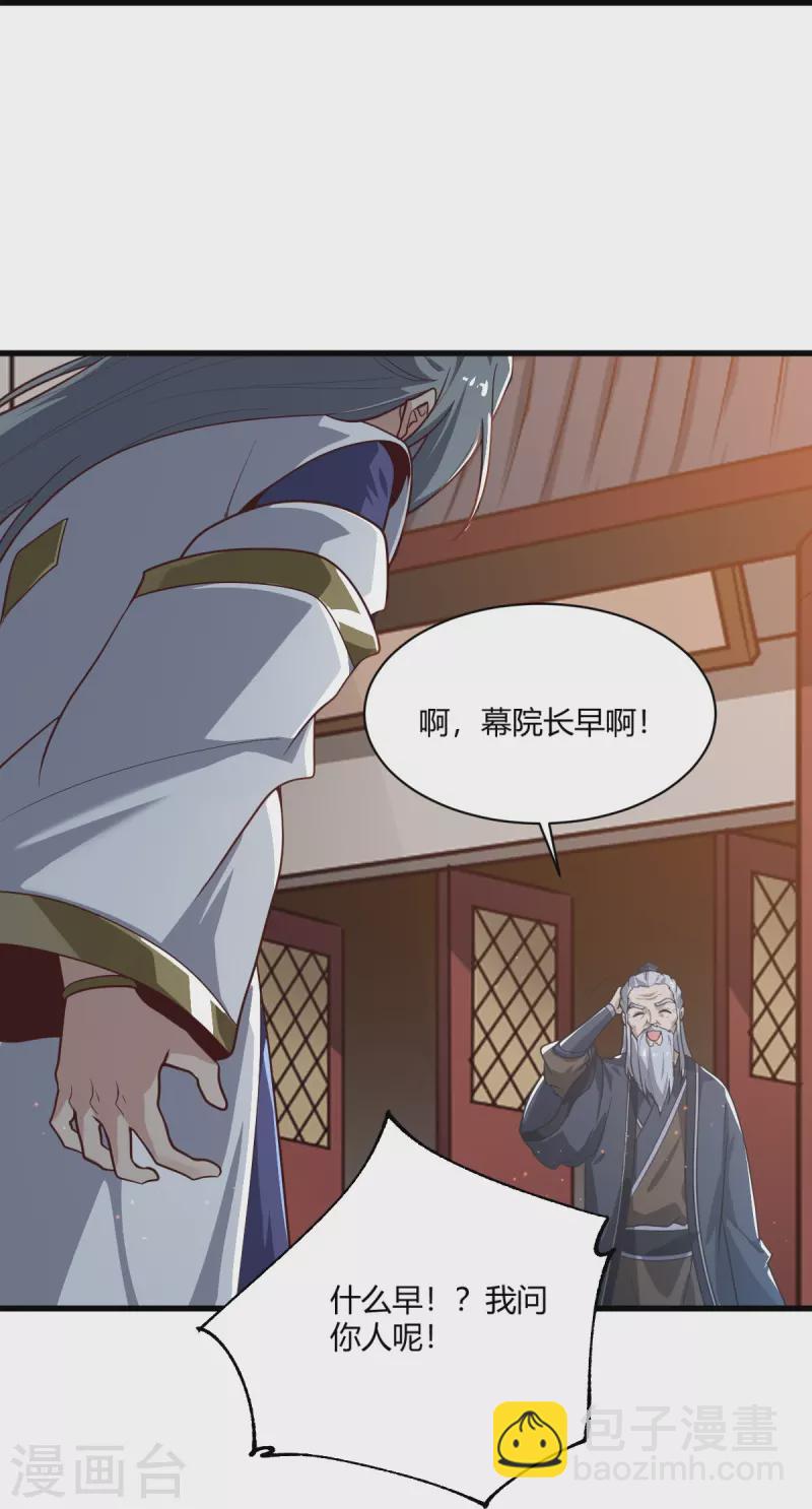 一劍獨尊 - 第228話 葉玄逃了？ - 4