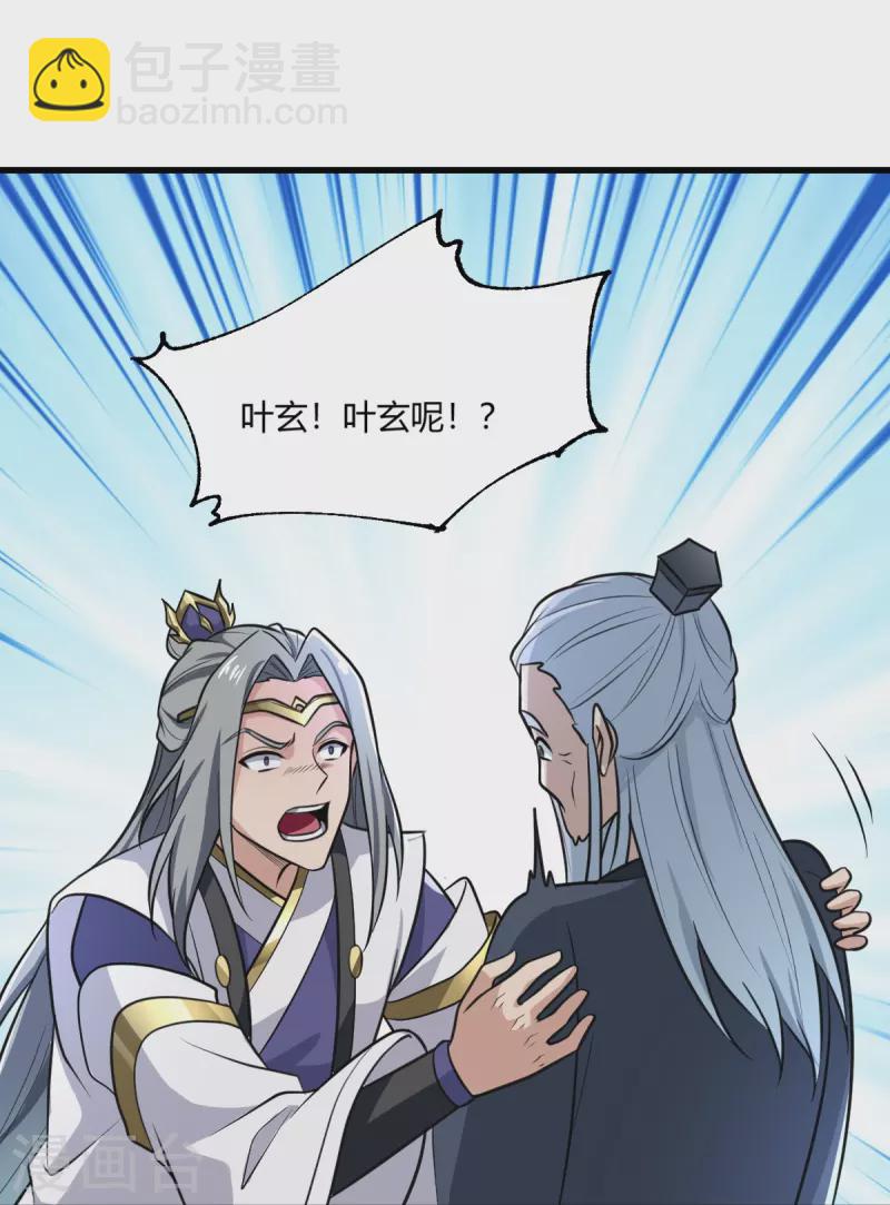 一劍獨尊 - 第228話 葉玄逃了？ - 1