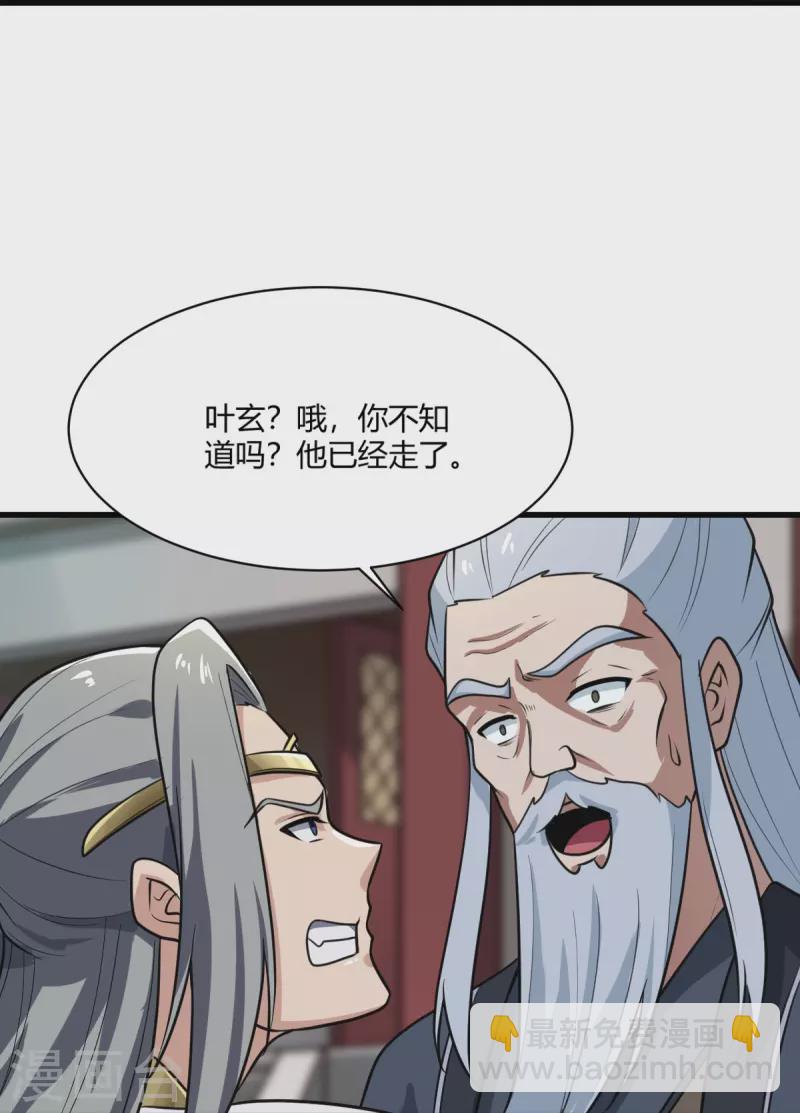 一劍獨尊 - 第228話 葉玄逃了？ - 2