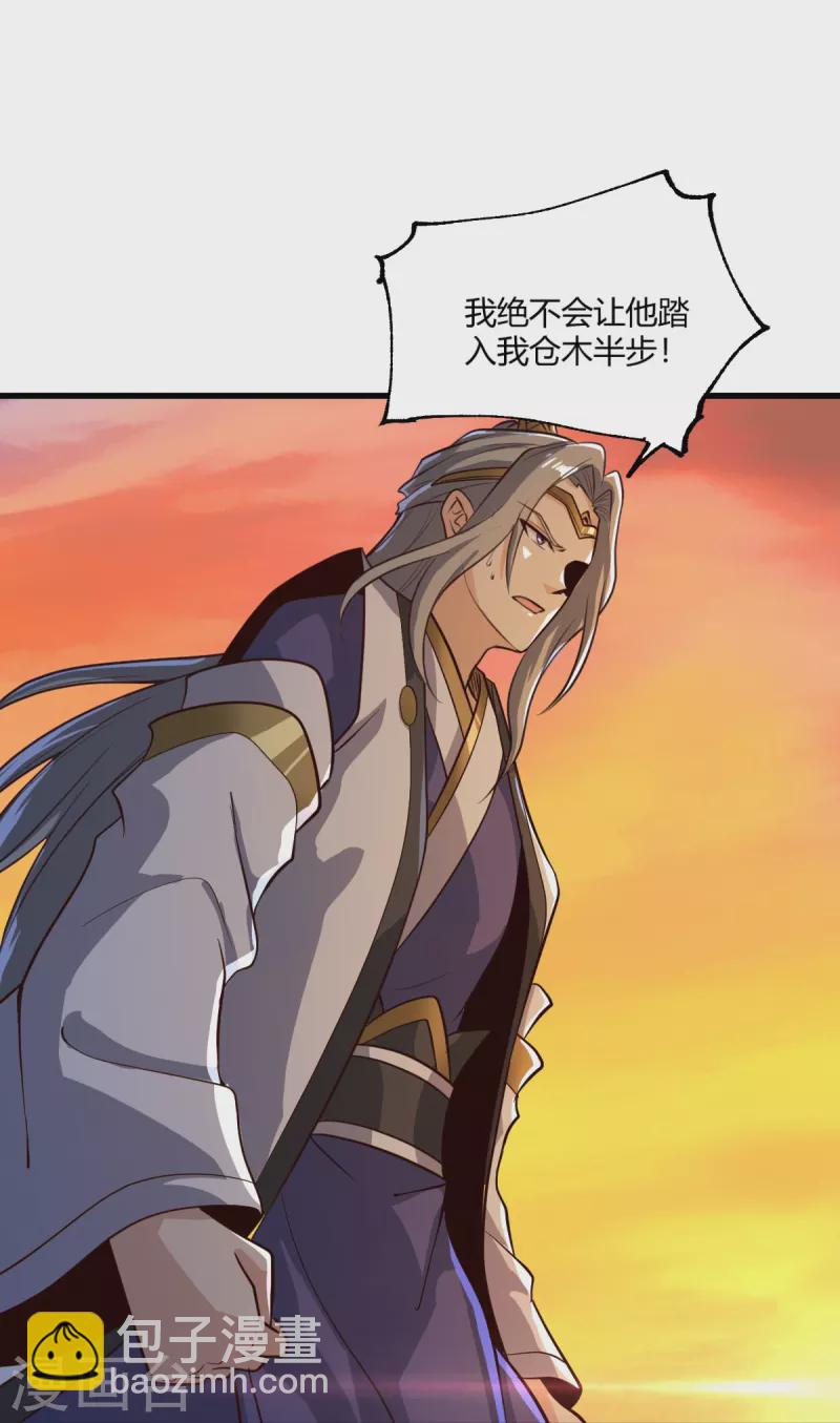 一劍獨尊 - 第228話 葉玄逃了？ - 6