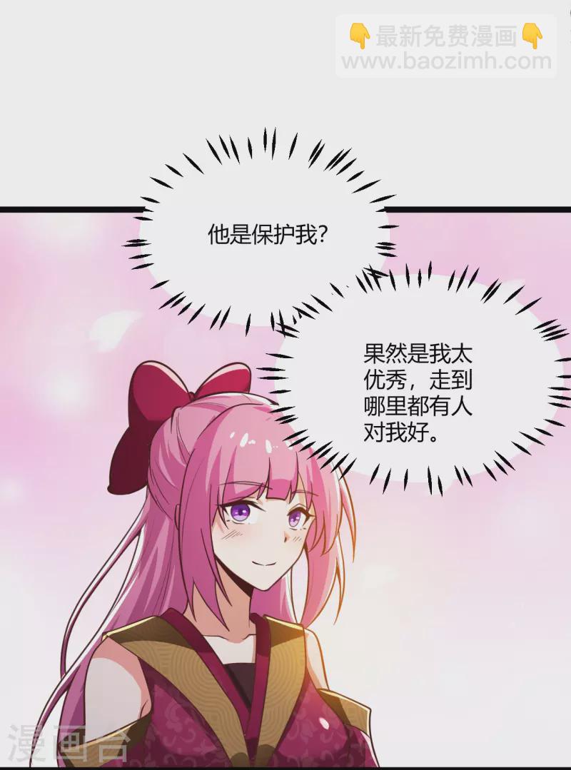 一劍獨尊 - 第230話 我太優秀啦~ - 2