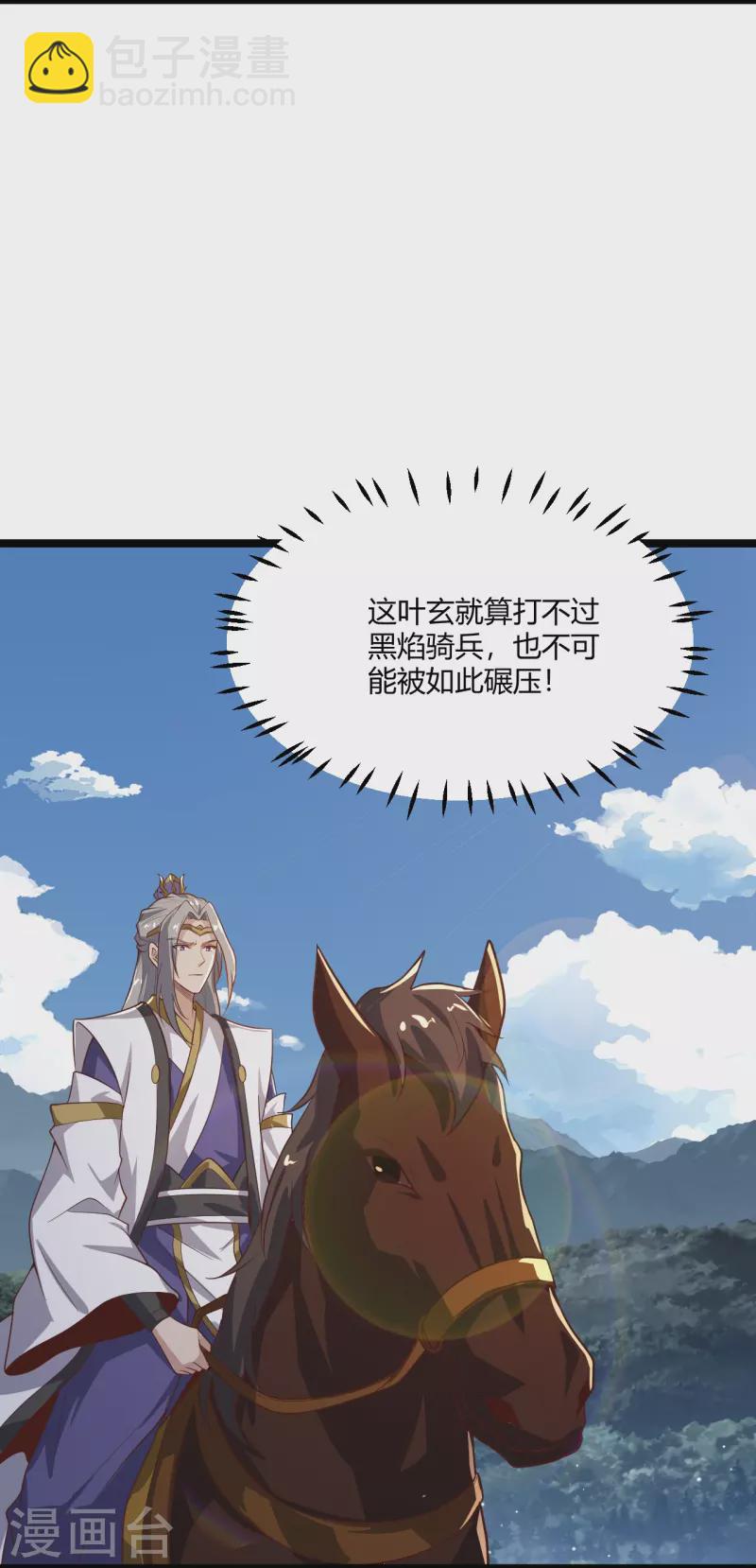 一劍獨尊 - 第230話 我太優秀啦~ - 5