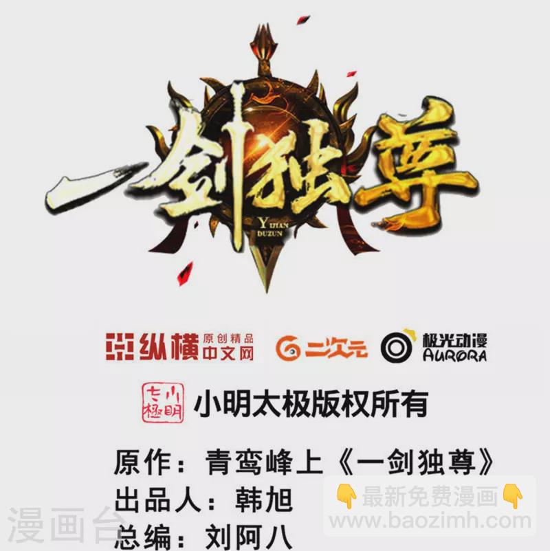 一劍獨尊 - 第230話 我太優秀啦~ - 2