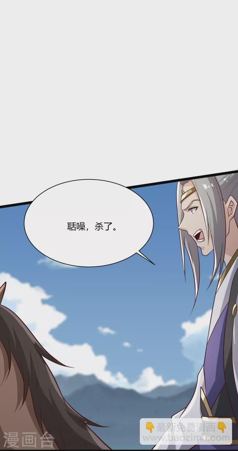 一劍獨尊 - 第230話 我太優秀啦~ - 3