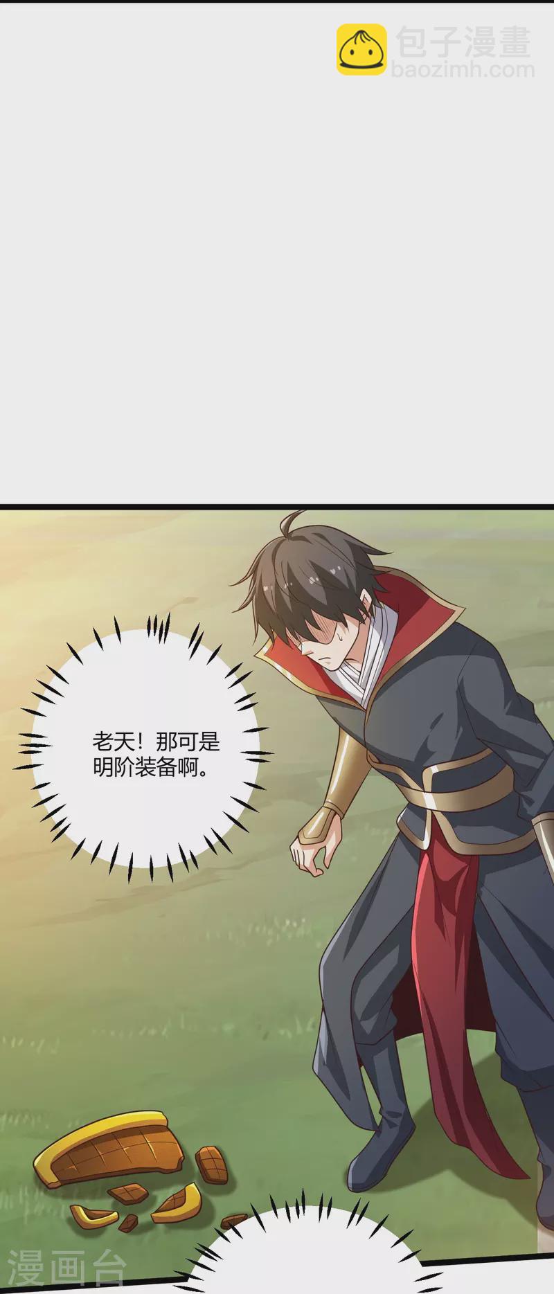 一劍獨尊 - 第230話 我太優秀啦~ - 1