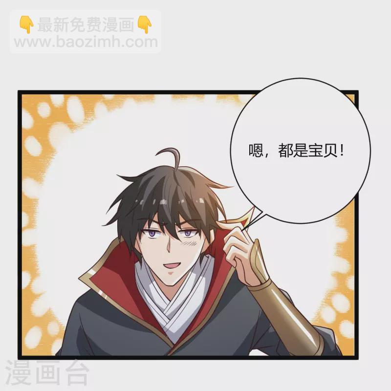 一劍獨尊 - 第230話 我太優秀啦~ - 4