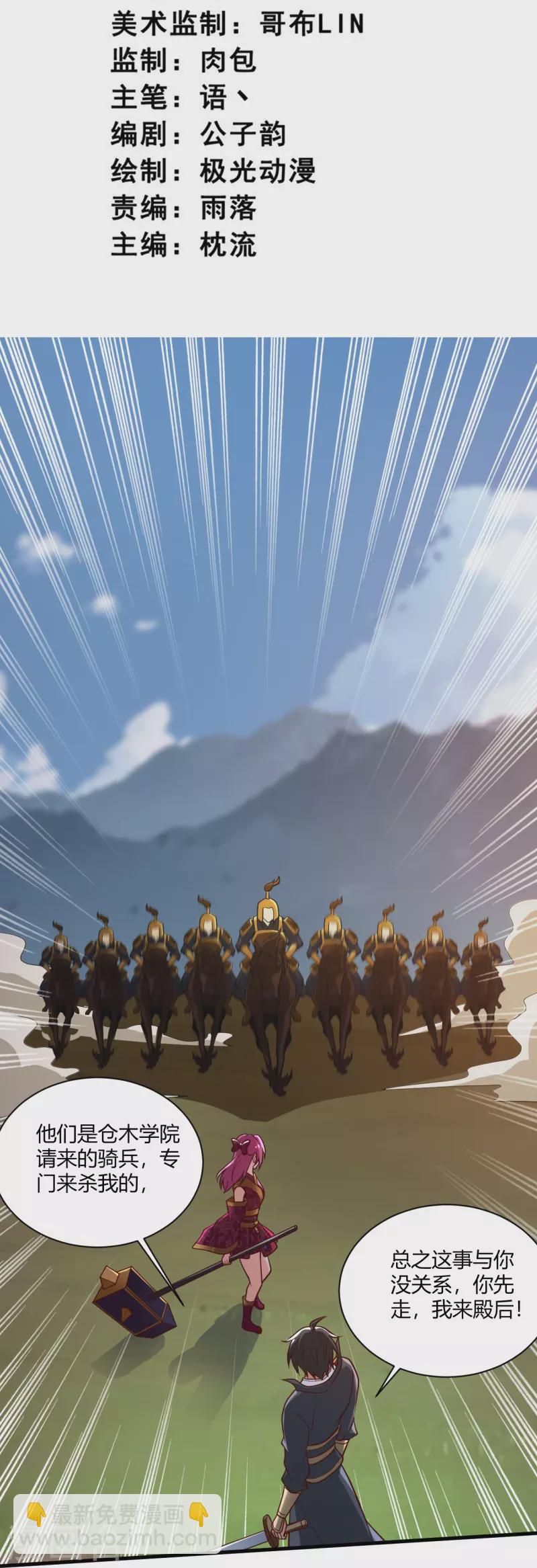 一劍獨尊 - 第230話 我太優秀啦~ - 3