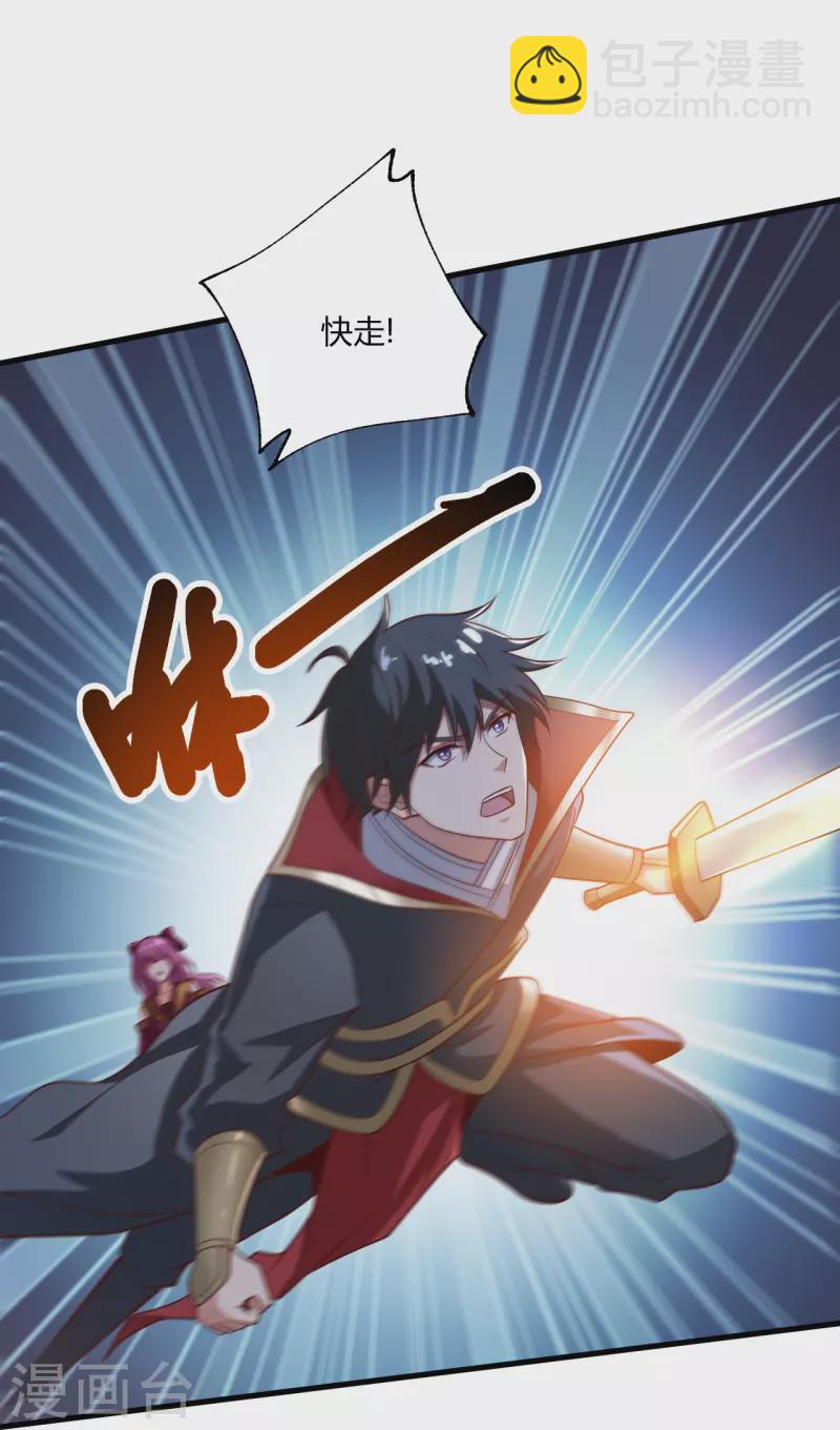 一劍獨尊 - 第230話 我太優秀啦~ - 4