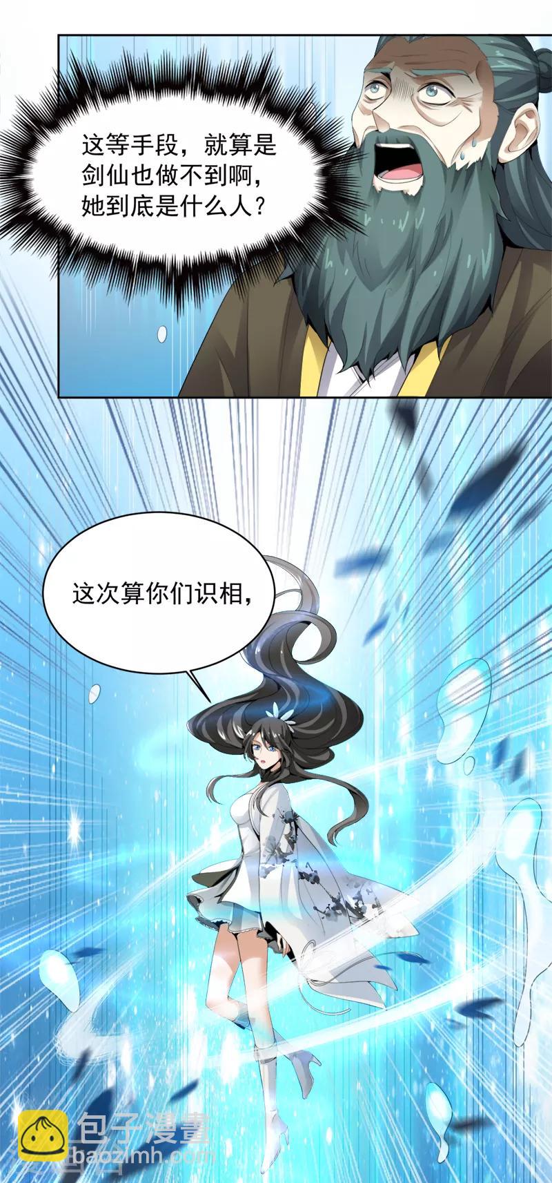 一劍獨尊 - 第24話 我無敵，你們隨意 - 3