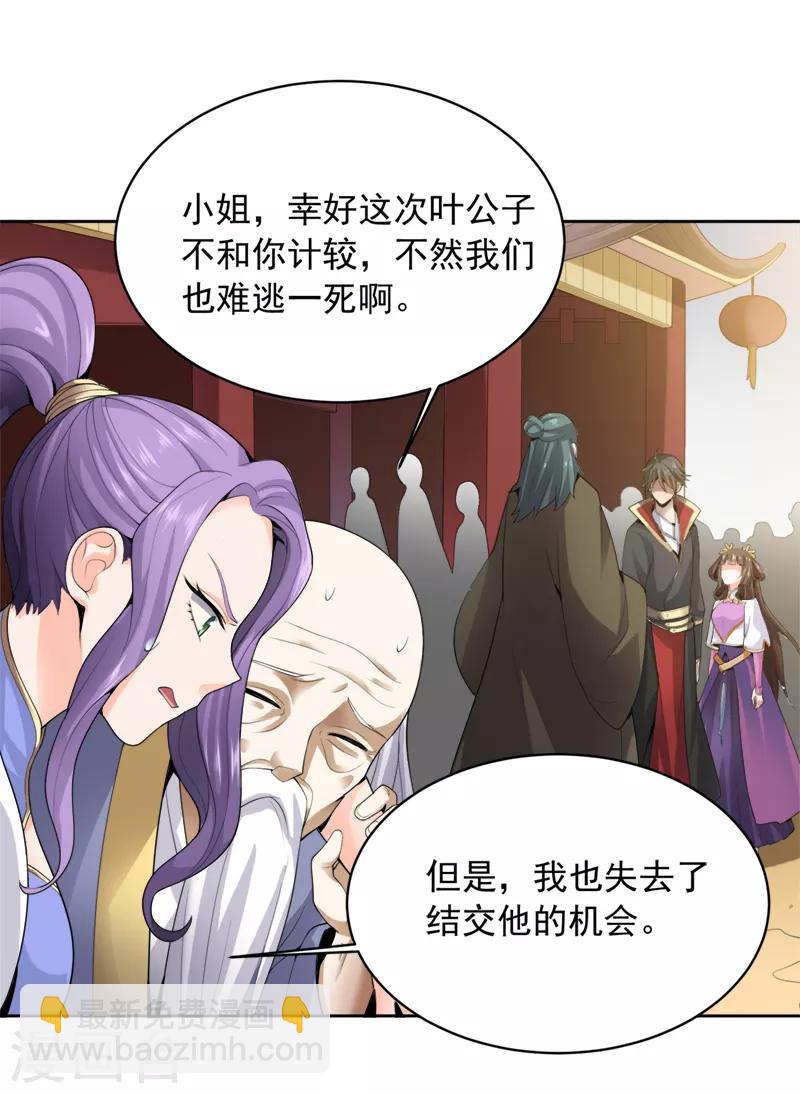 一劍獨尊 - 第24話 我無敵，你們隨意 - 1