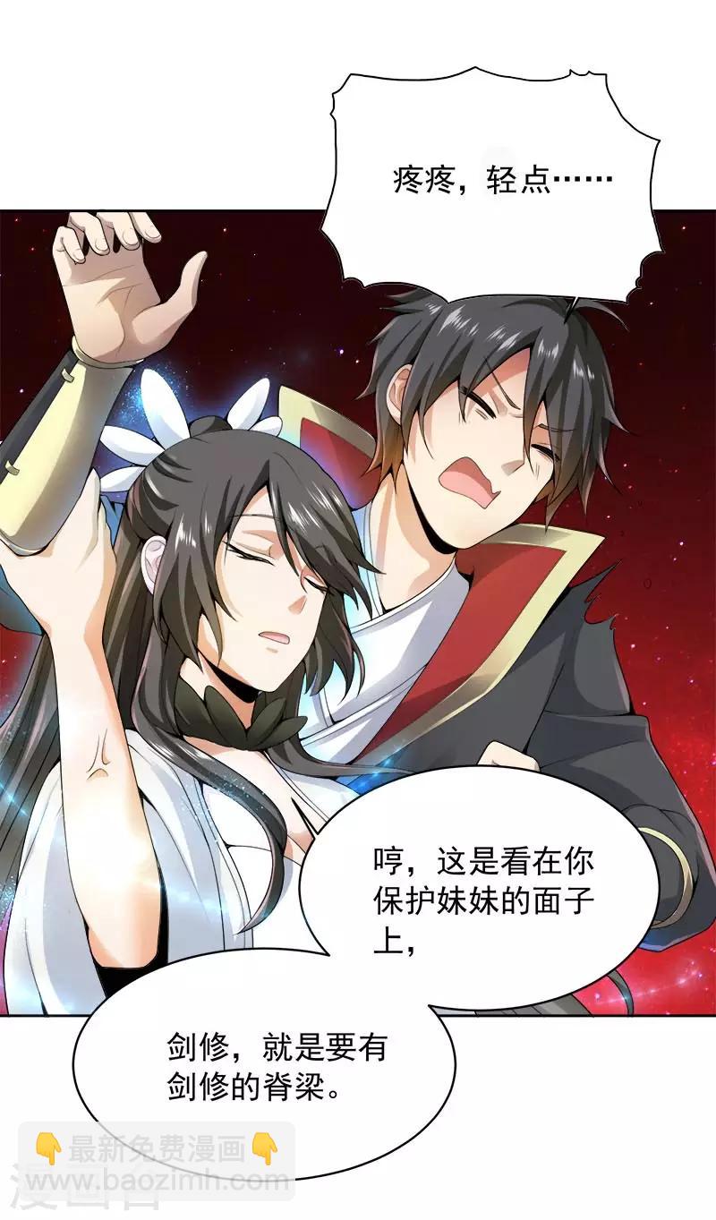 一劍獨尊 - 第24話 我無敵，你們隨意 - 5