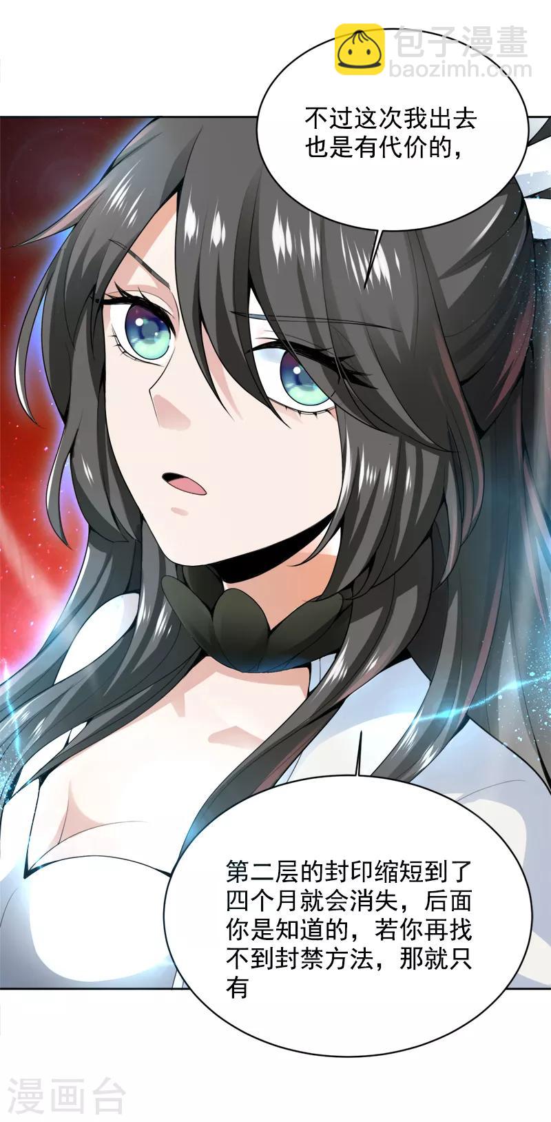 一劍獨尊 - 第24話 我無敵，你們隨意 - 1