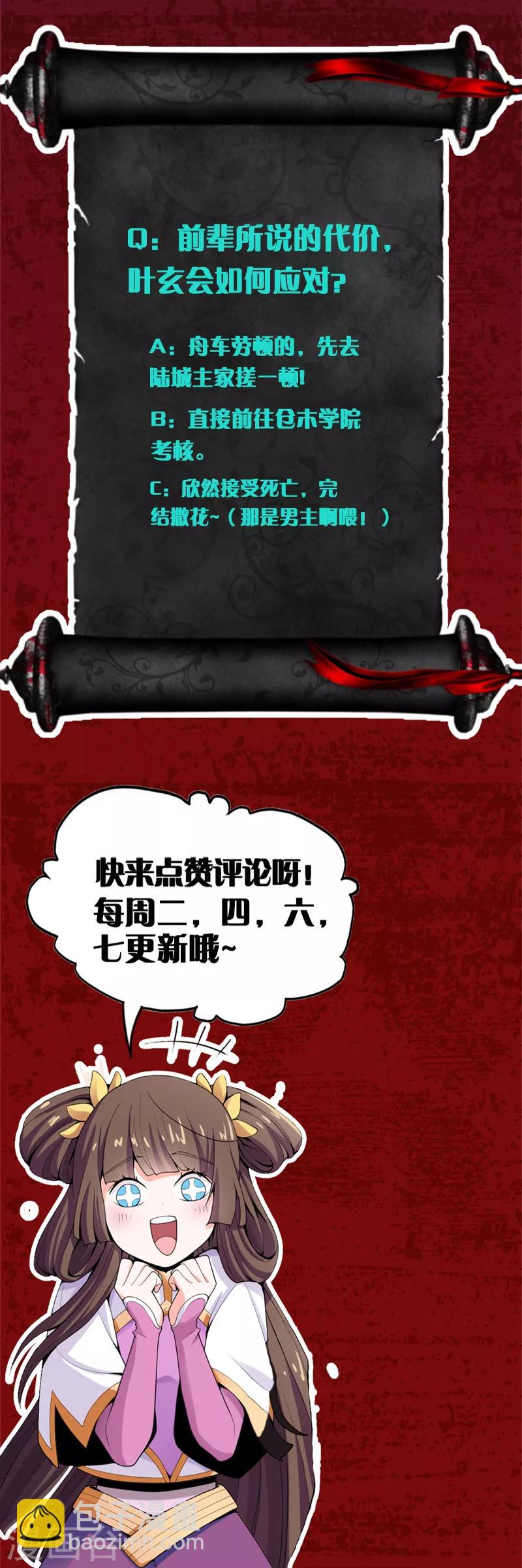 一劍獨尊 - 第24話 我無敵，你們隨意 - 3