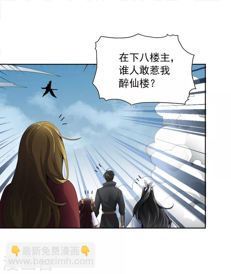 一劍獨尊 - 第24話 我無敵，你們隨意 - 3