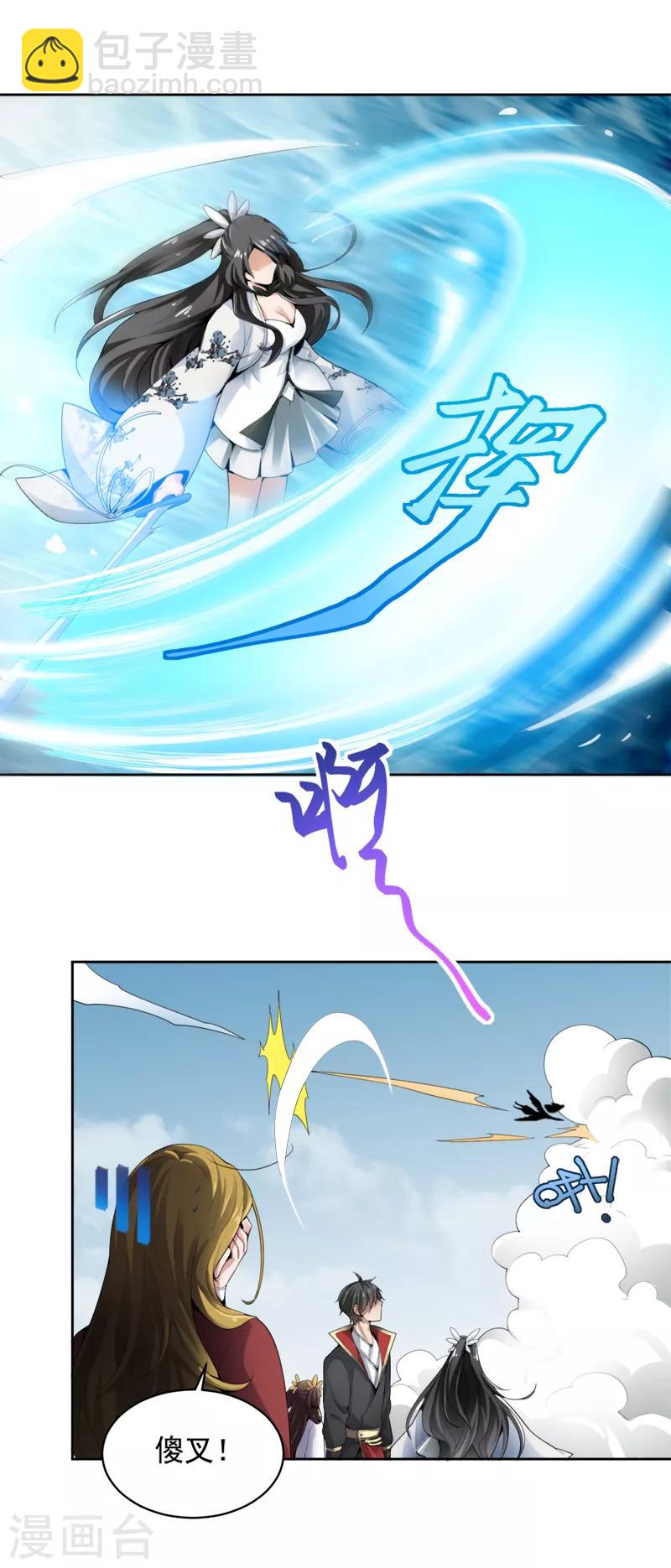 一劍獨尊 - 第24話 我無敵，你們隨意 - 4