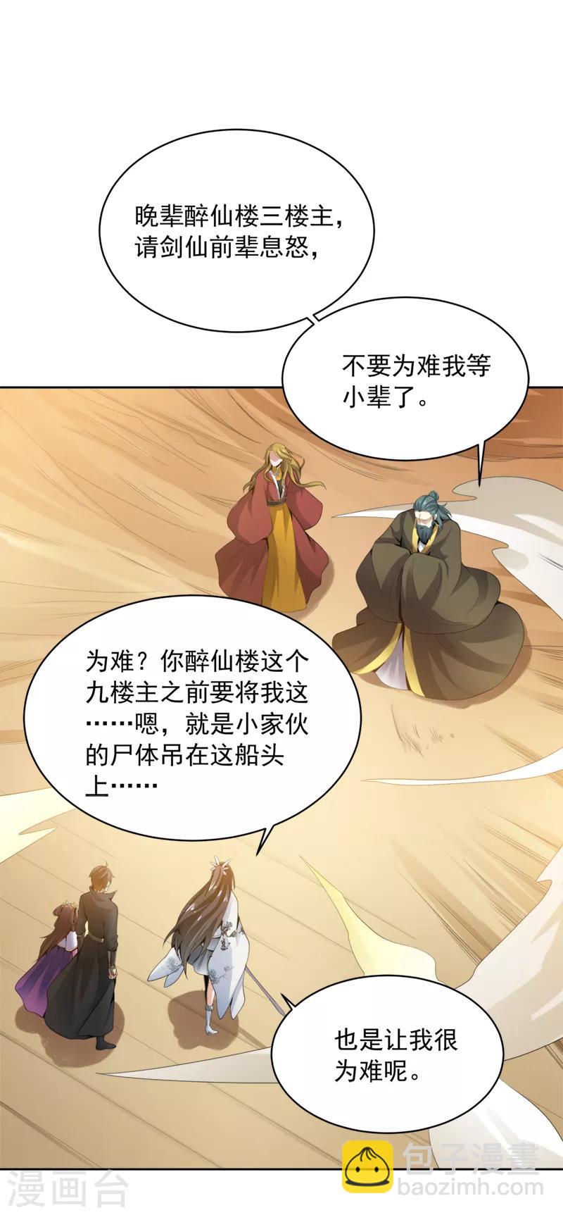 一劍獨尊 - 第24話 我無敵，你們隨意 - 1