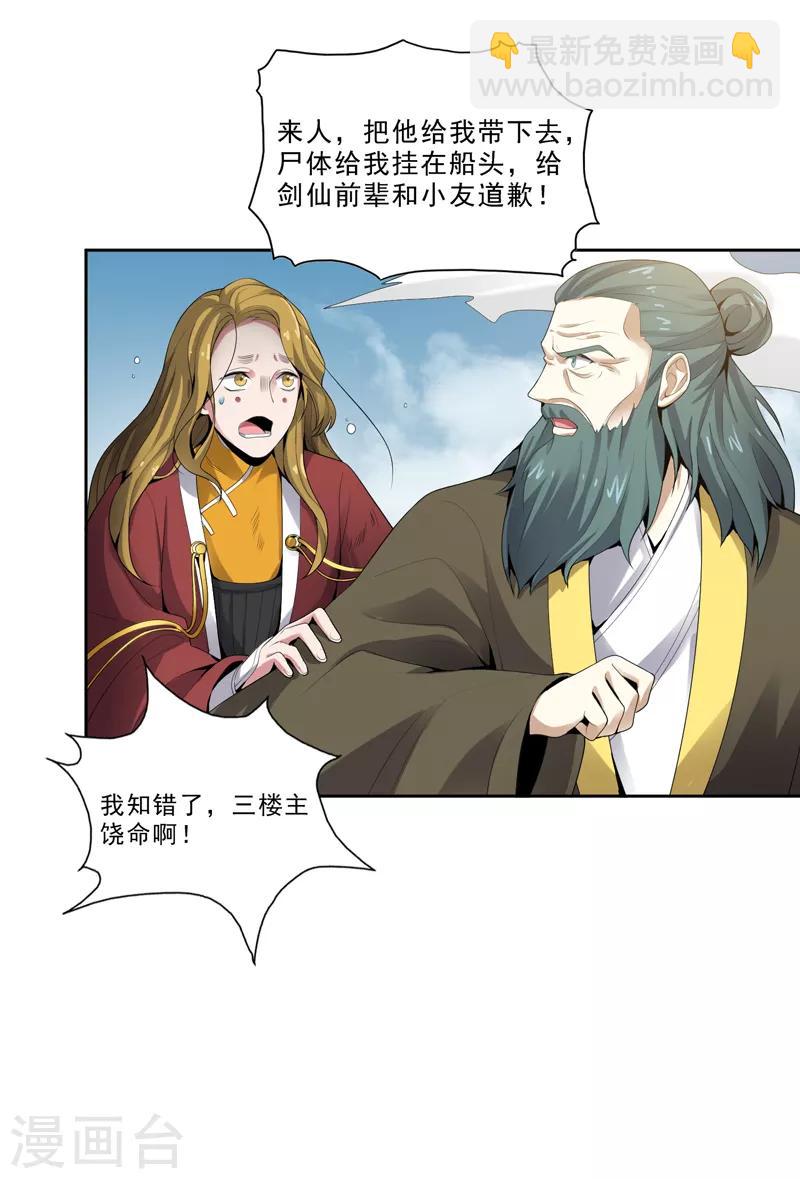 一劍獨尊 - 第24話 我無敵，你們隨意 - 4