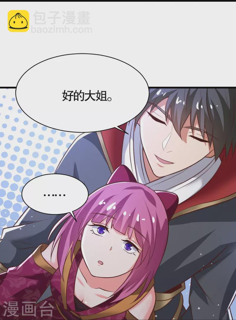 一劍獨尊 - 第232話 互相掛念 - 7