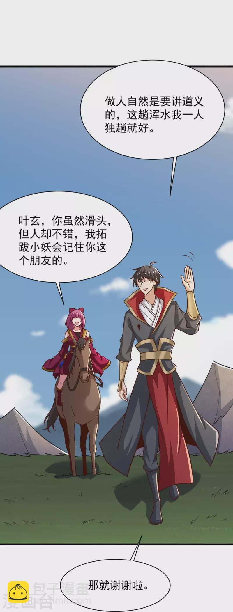 一劍獨尊 - 第232話 互相掛念 - 6