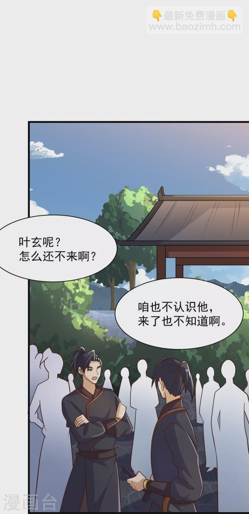 一劍獨尊 - 第232話 互相掛念 - 1