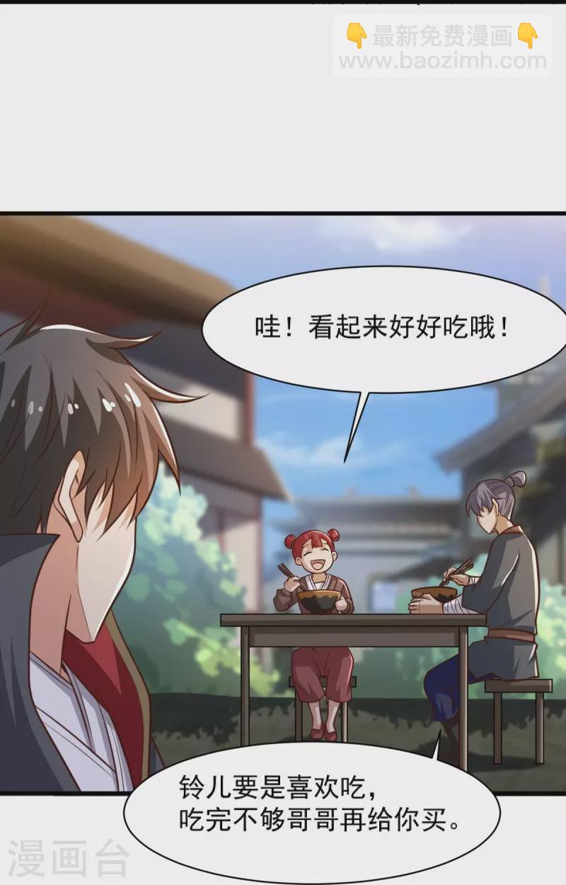 一劍獨尊 - 第232話 互相掛念 - 5