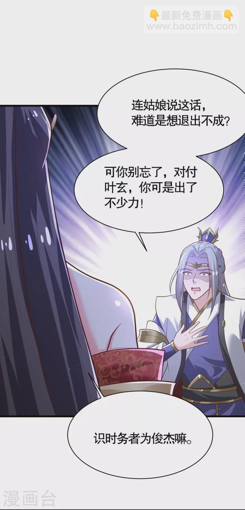 一劍獨尊 - 第232話 互相掛念 - 6