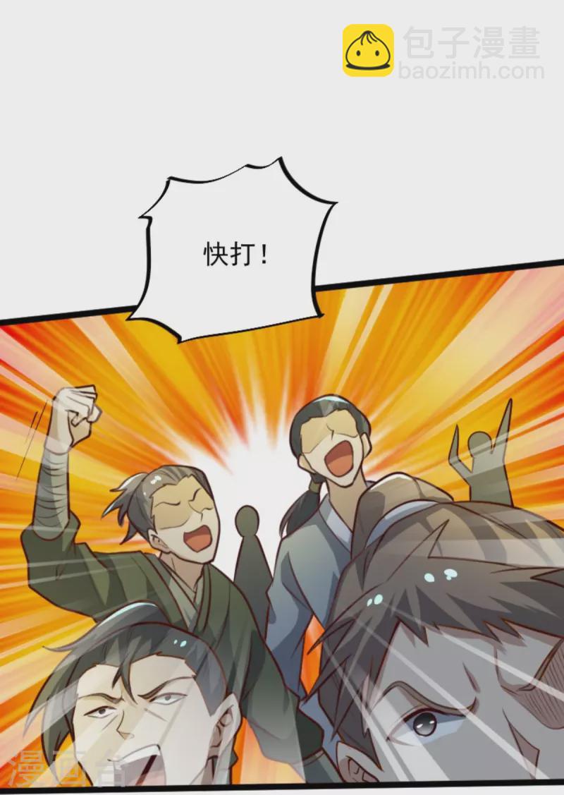 一劍獨尊 - 第234話 我可沒那麼好對付！ - 5