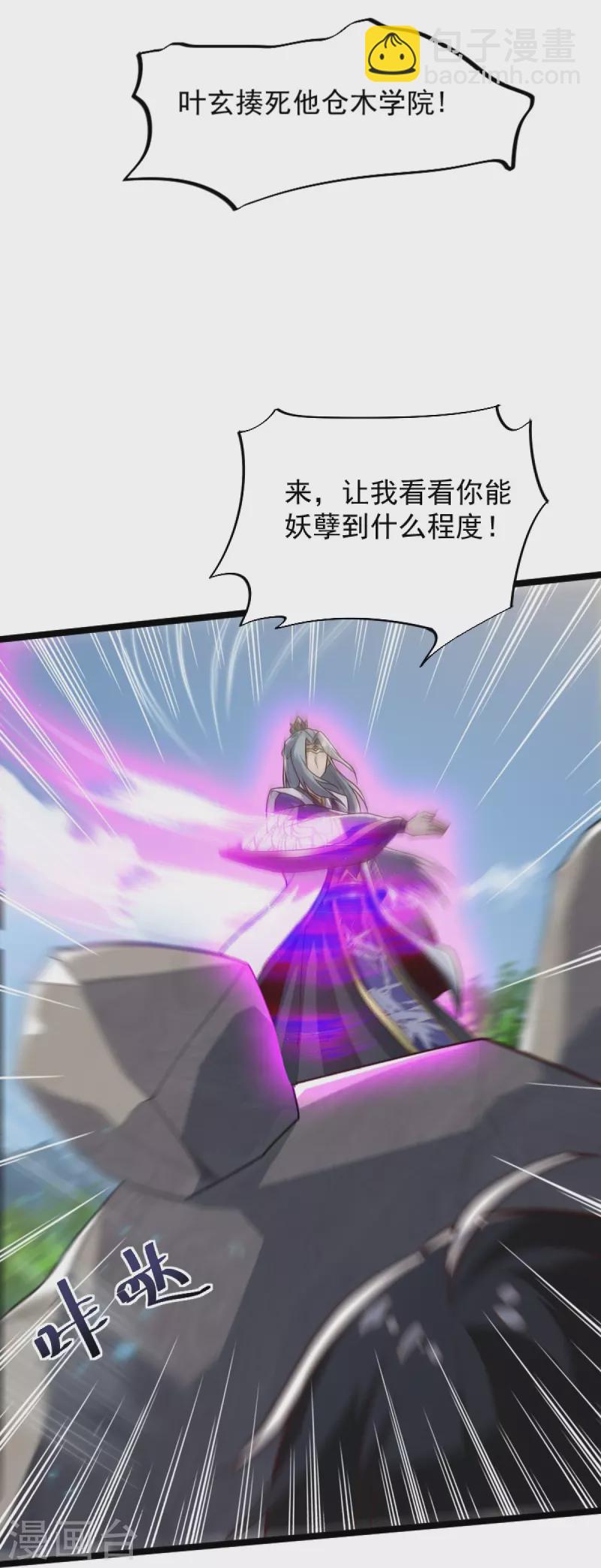 一劍獨尊 - 第234話 我可沒那麼好對付！ - 6