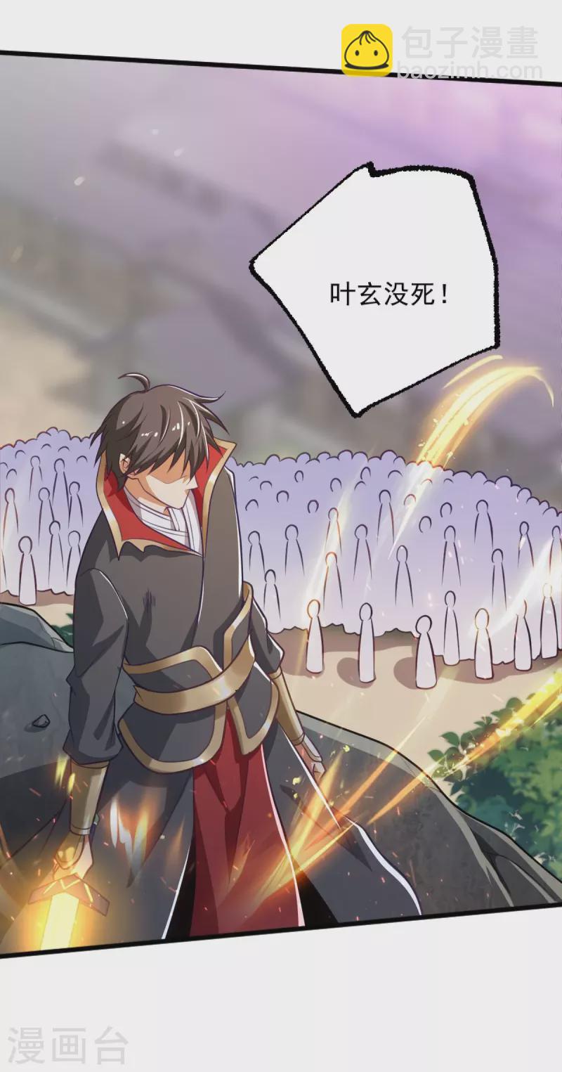 一劍獨尊 - 第234話 我可沒那麼好對付！ - 1