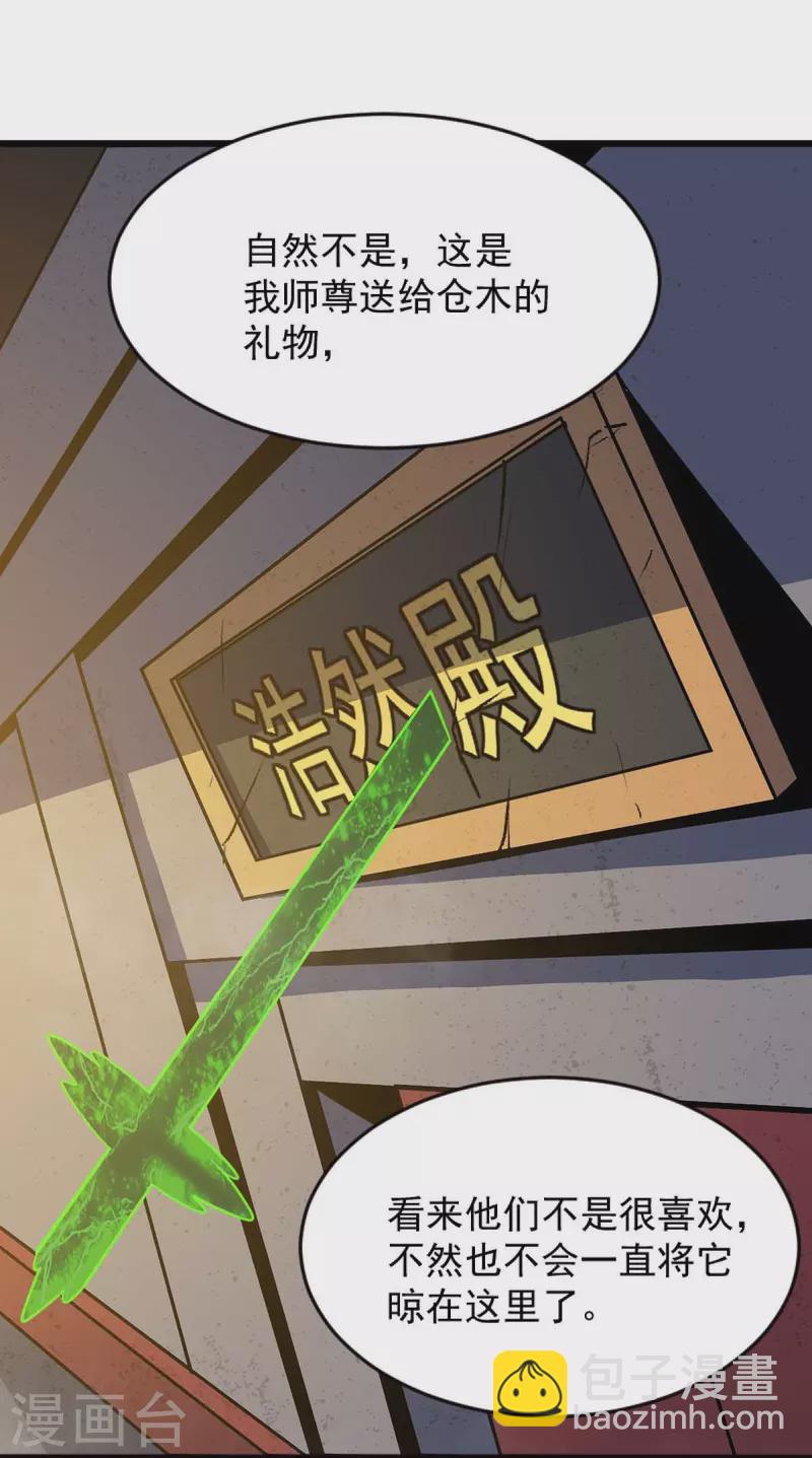 一劍獨尊 - 第236話 小妖來嘍~ - 5