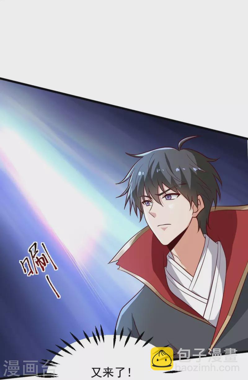 一劍獨尊 - 第236話 小妖來嘍~ - 2