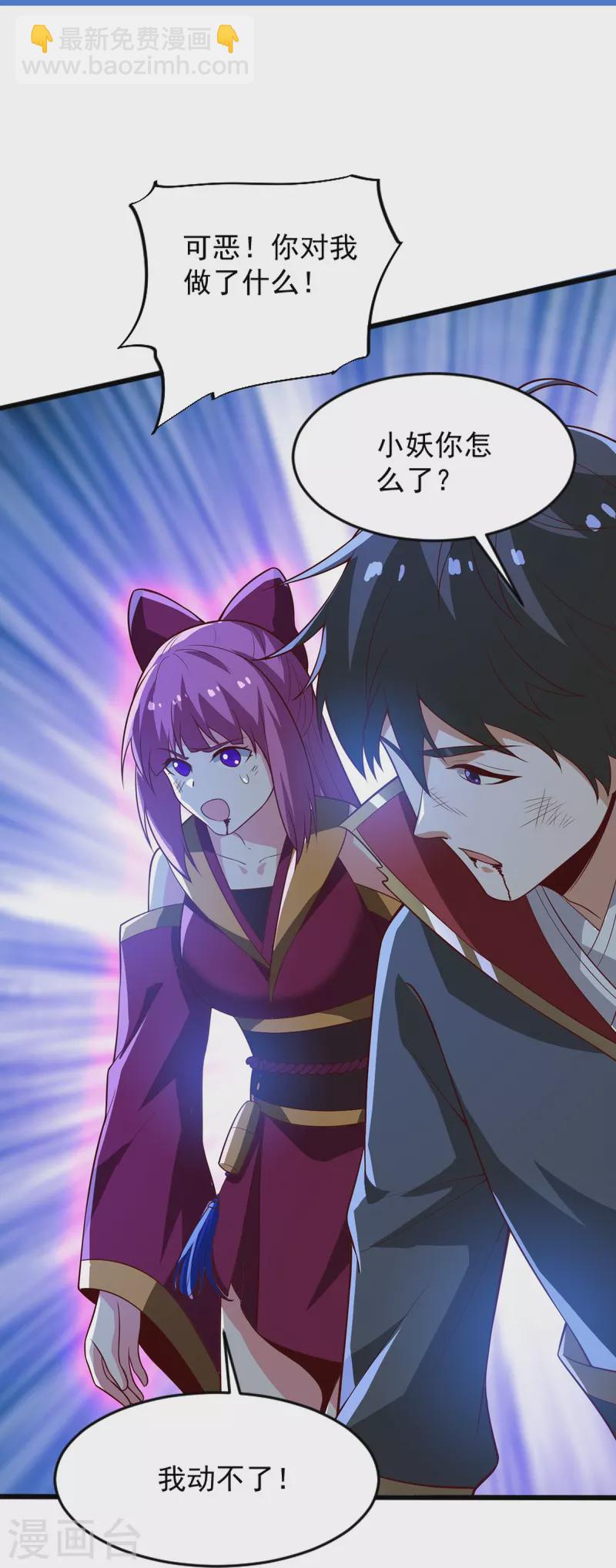 一劍獨尊 - 第238話 讓你師尊出來 - 4