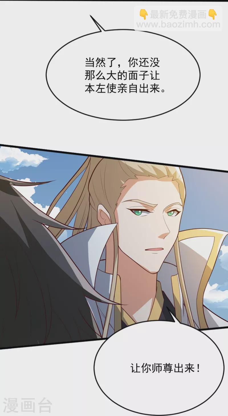 一劍獨尊 - 第238話 讓你師尊出來 - 3