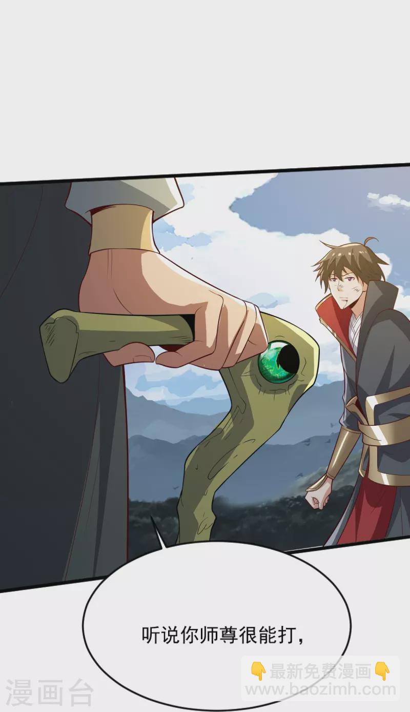 一劍獨尊 - 第238話 讓你師尊出來 - 4