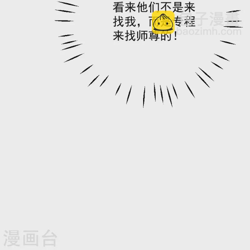 一劍獨尊 - 第238話 讓你師尊出來 - 7