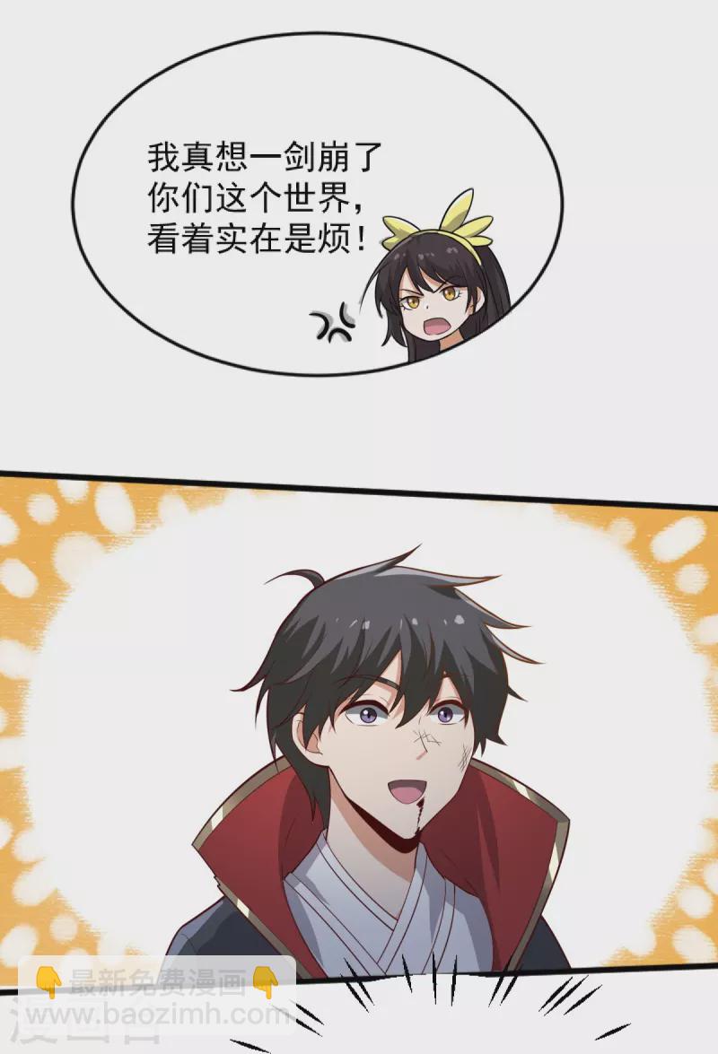 一劍獨尊 - 第238話 讓你師尊出來 - 2