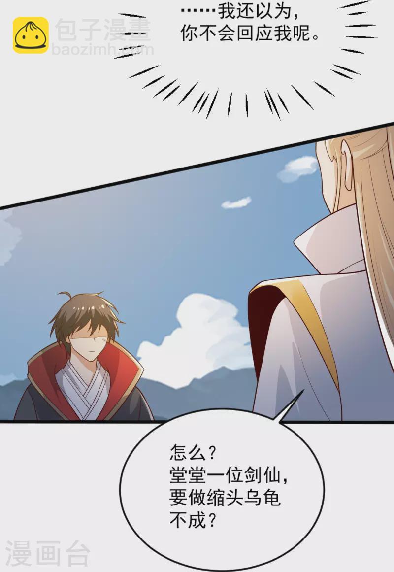 一劍獨尊 - 第238話 讓你師尊出來 - 3