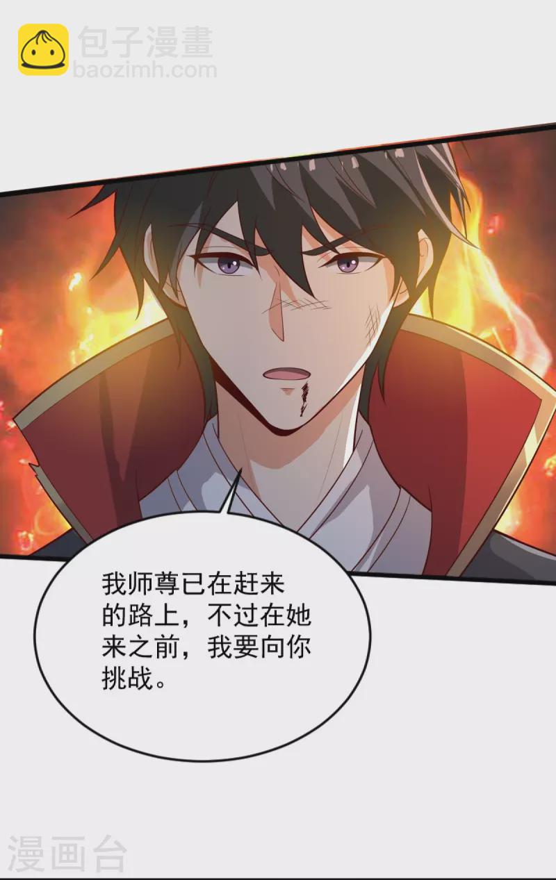 一劍獨尊 - 第238話 讓你師尊出來 - 4