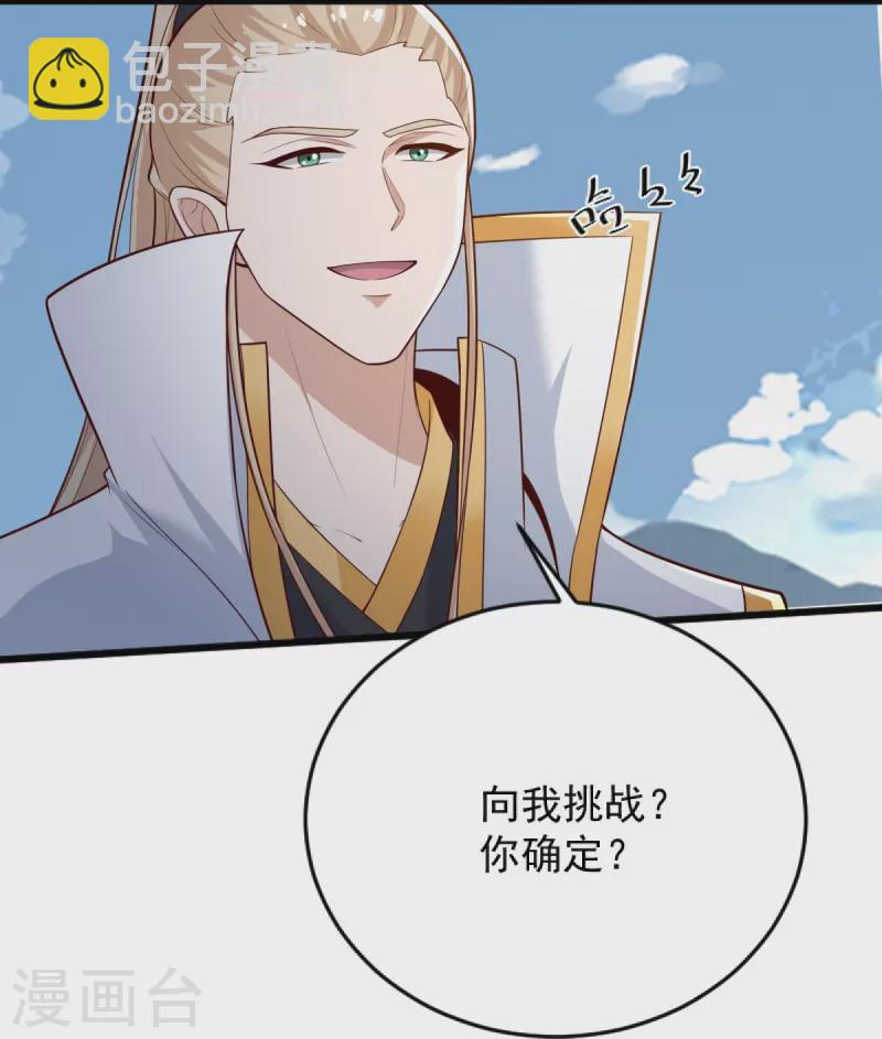 一劍獨尊 - 第238話 讓你師尊出來 - 5