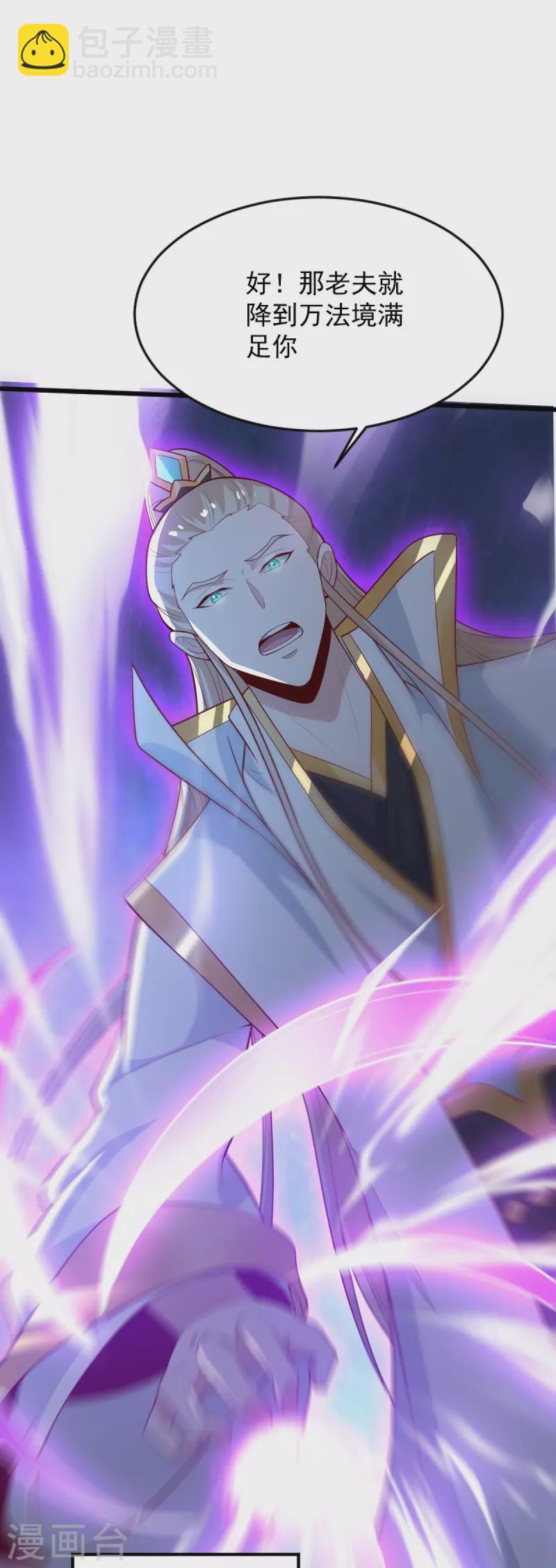 一劍獨尊 - 第238話 讓你師尊出來 - 7