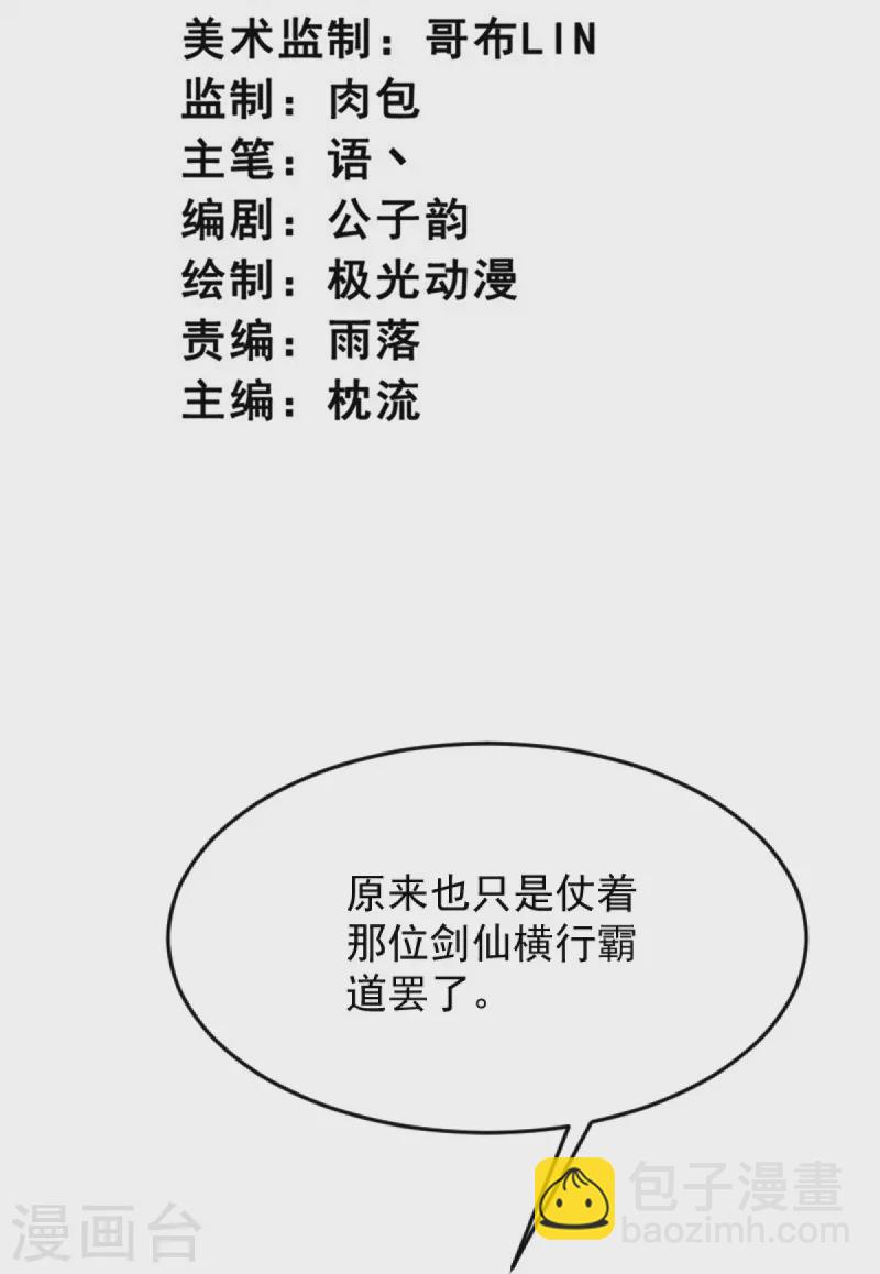 一劍獨尊 - 第238話 讓你師尊出來 - 3